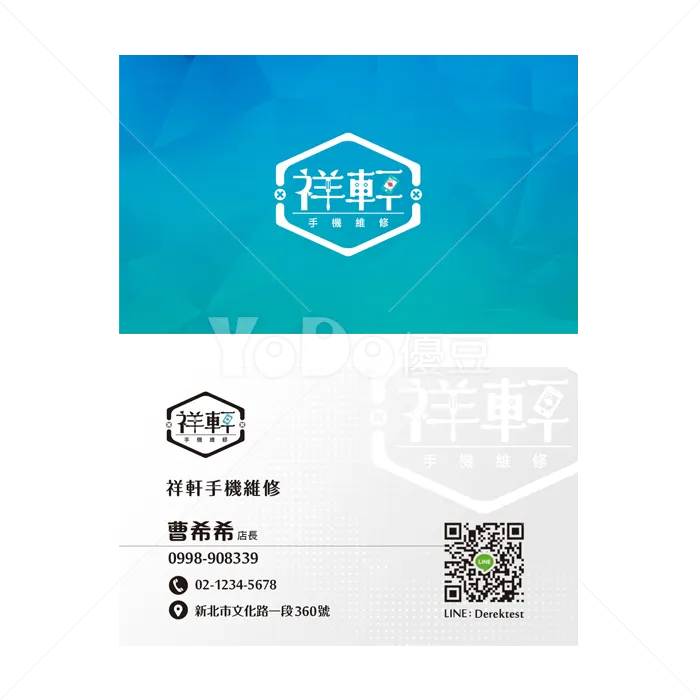 雙面名片設計-祥軒手機維修