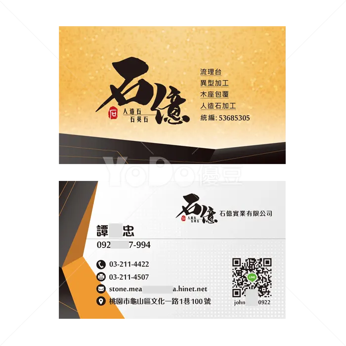 雙面名片設計-石億