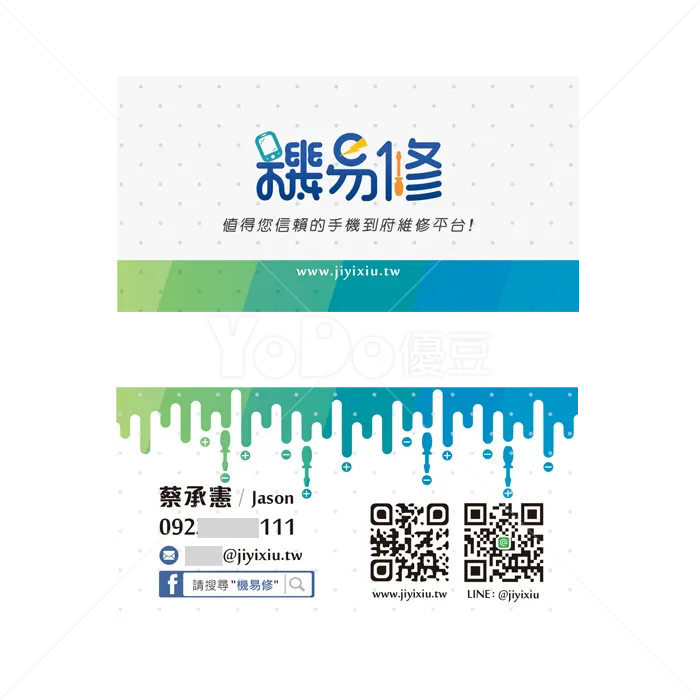 雙面名片設計-機易修