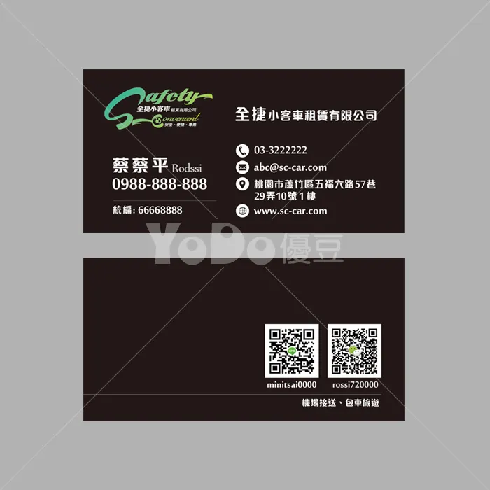 雙面名片設計-全捷小客車