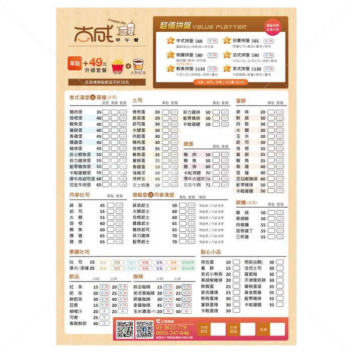A4菜單設計-大成早午餐