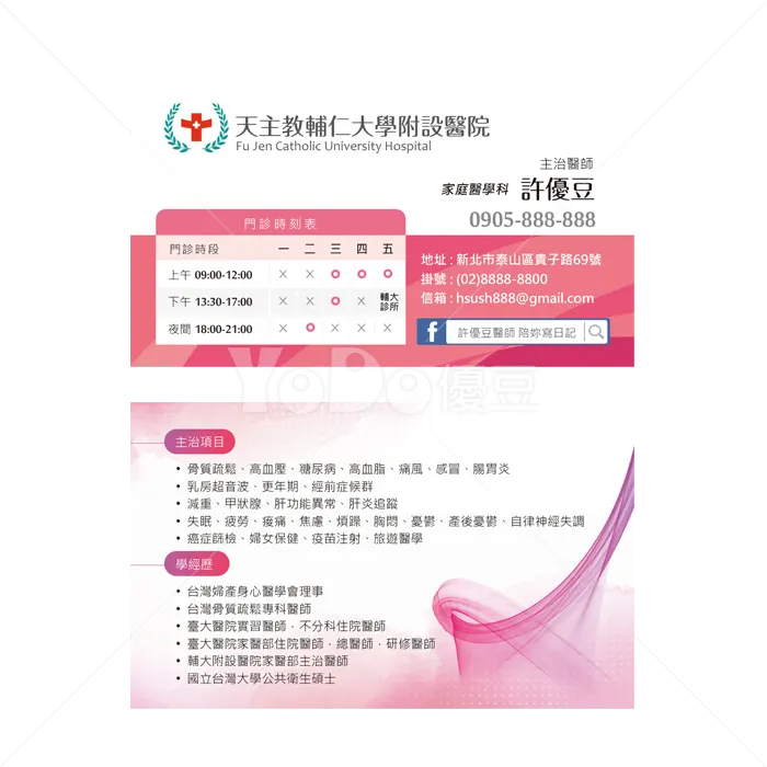 雙面名片設計-家醫科醫生名片