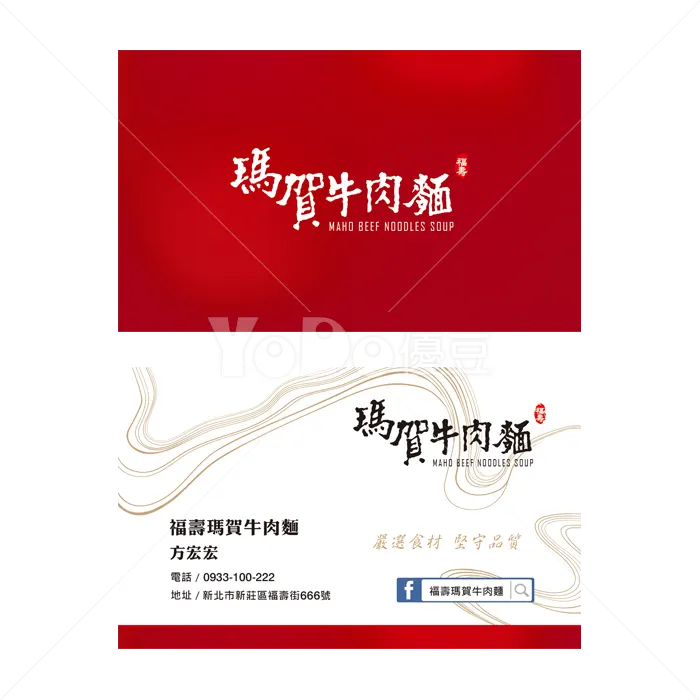 雙面名片設計-瑪賀牛肉麵