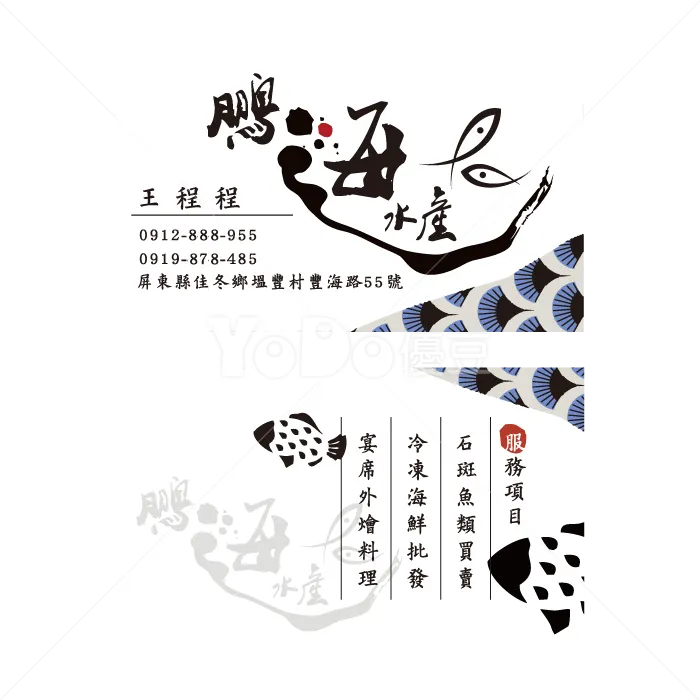 雙面名片設計-鵬海水產
