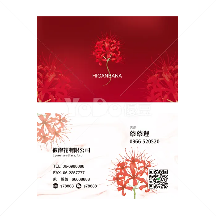 雙面名片設計-彼岸花公司