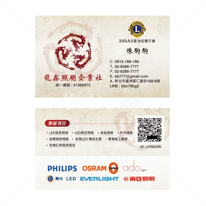 雙面名片設計-龍鑫照明