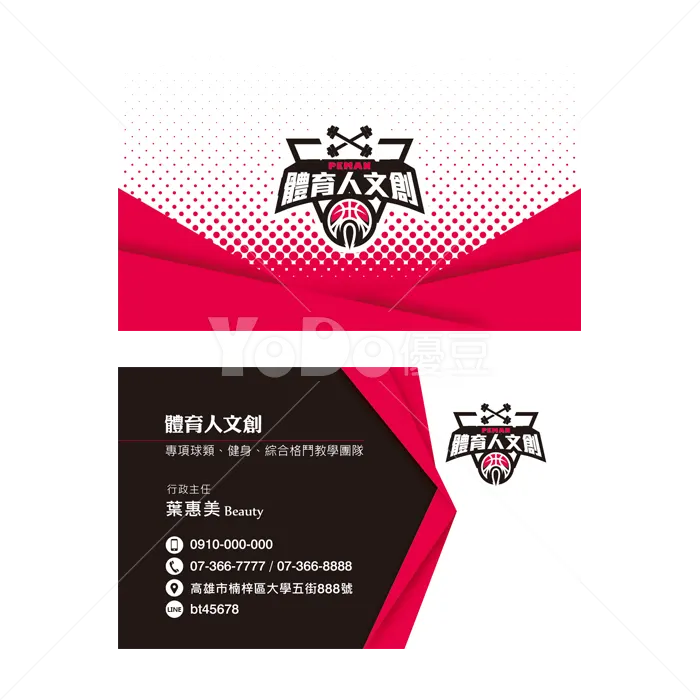 雙面名片設計-體育人文創
