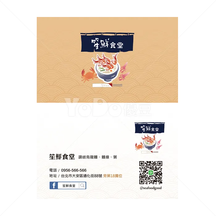 雙面名片設計-笙鮮食堂