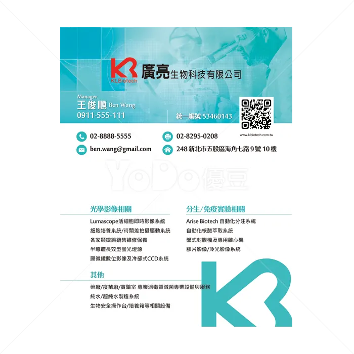 名片設計-廣亮