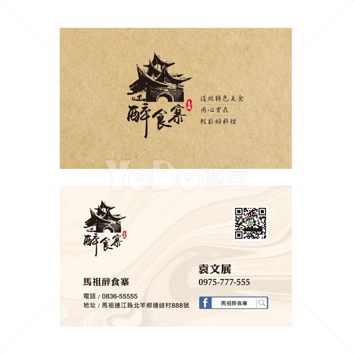 雙面名片設計-馬祖醉實在