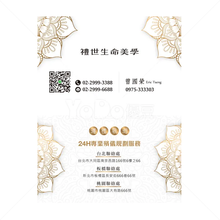 雙面名片設計-禮世生命美學