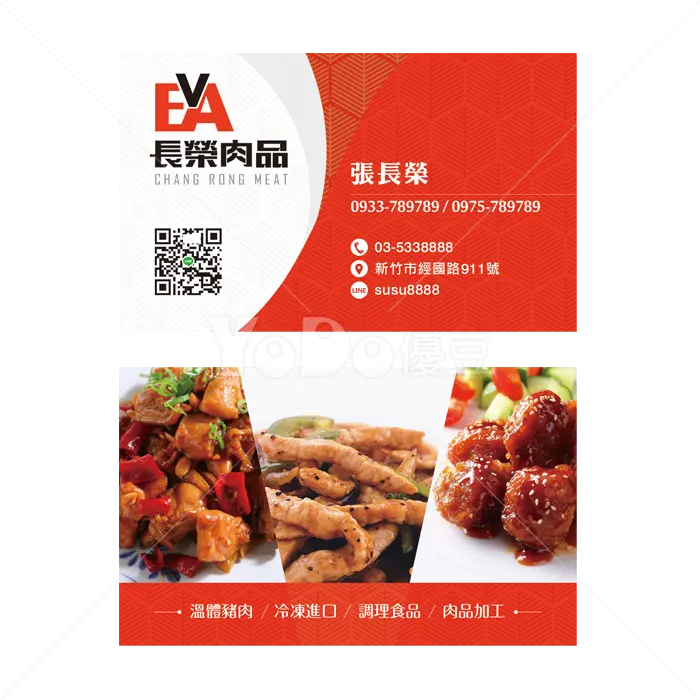 雙面名片設計-長榮肉品