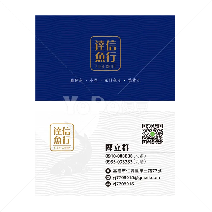 雙面名片設計-達信魚行