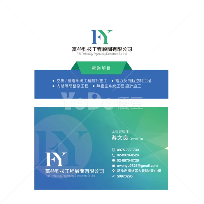 雙面名片設計-富益科技
