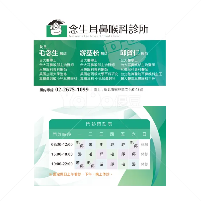 雙面名片設計-念生耳鼻喉科