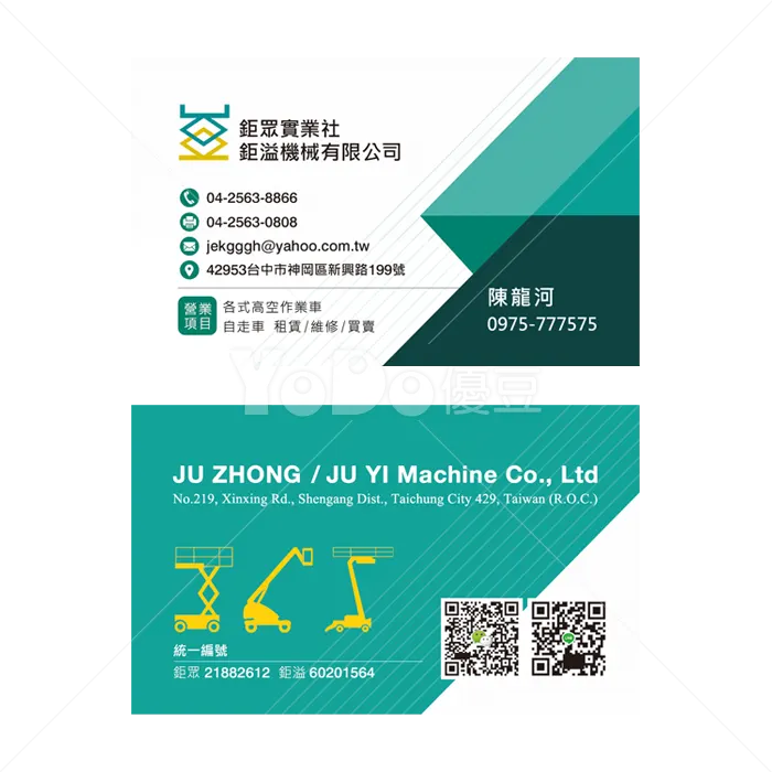 雙面名片設計-鉅眾
