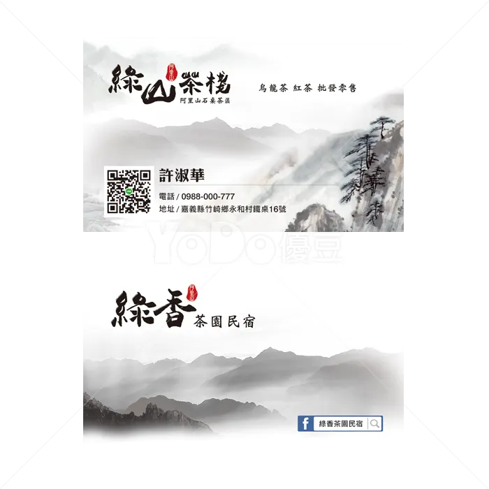 雙面名片設計-綠山茶棧