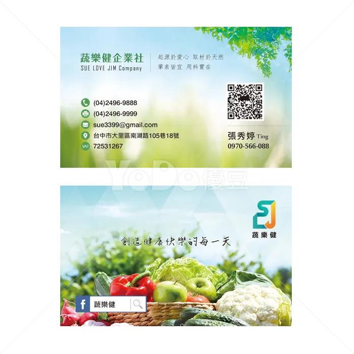 雙面名片設計-蔬樂健