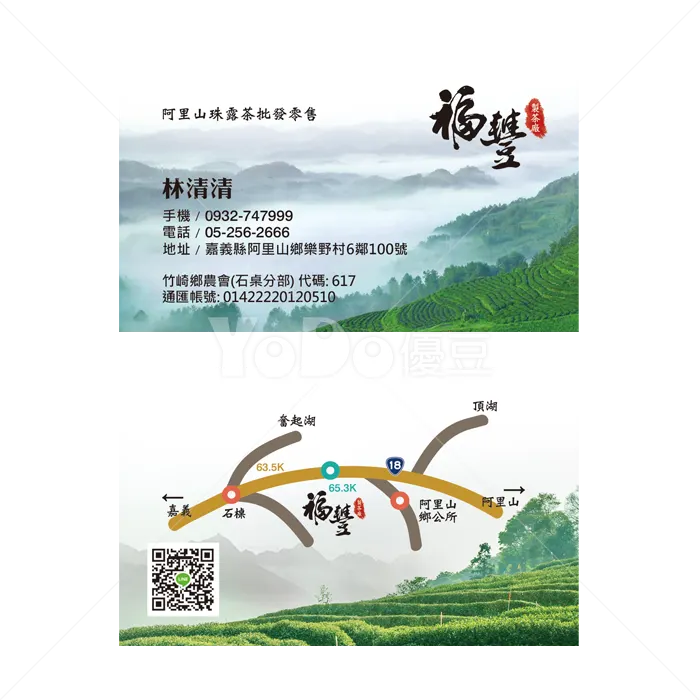 雙面名片設計-福豐