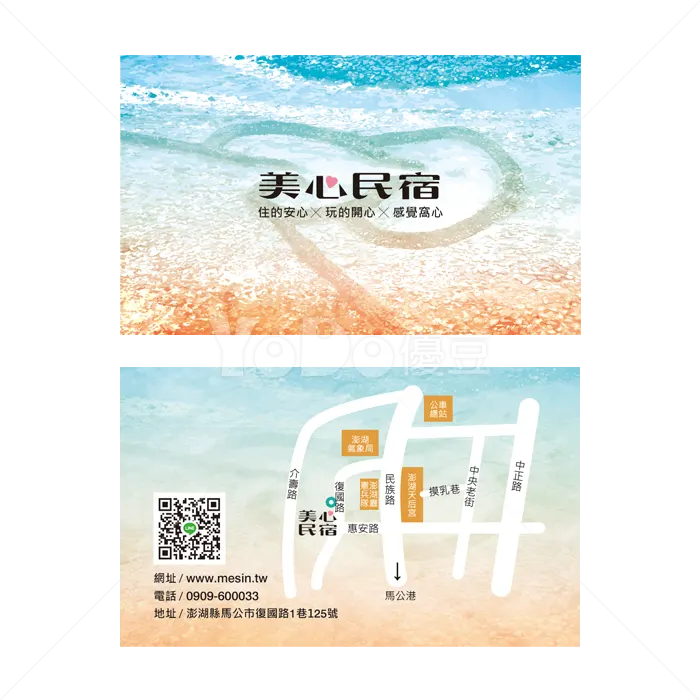 雙面名片設計-美心民宿