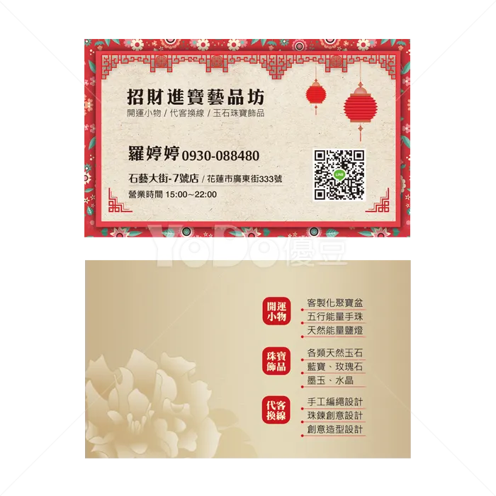雙面名片設計-招財進寶藝品坊