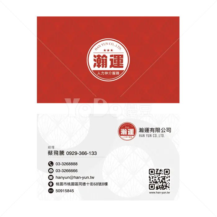 雙面名片設計-瀚運