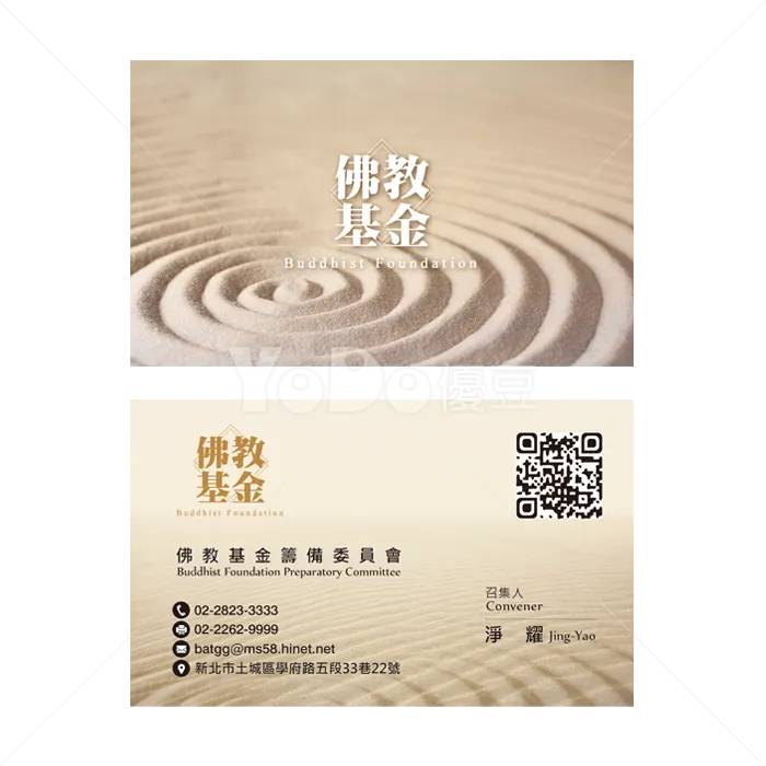 雙面名片設計-佛教基金