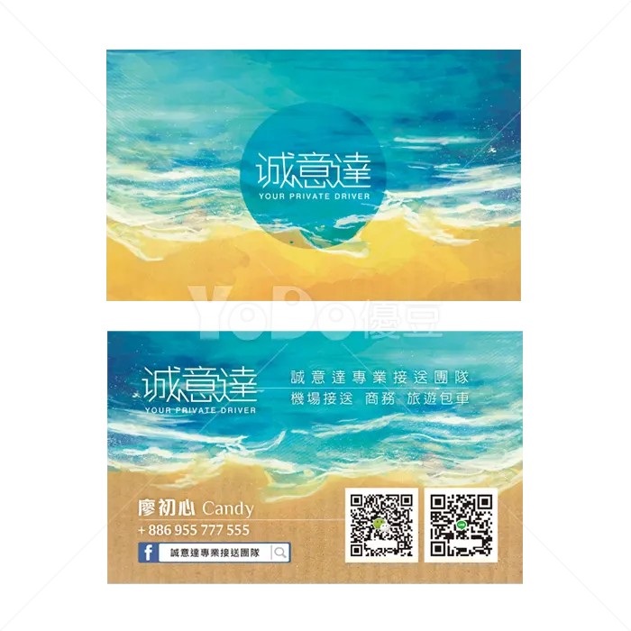 雙面名片設計-誠意達