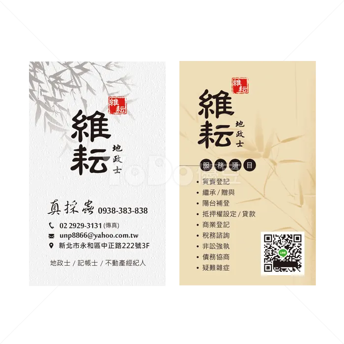 雙面直式名片設計-維耘地政士