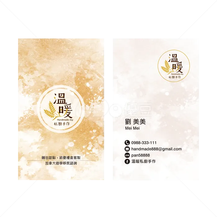 雙面直式名片設計-溫暖私廚手作