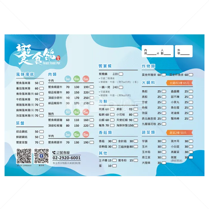 菜單設計-饗食鍋
