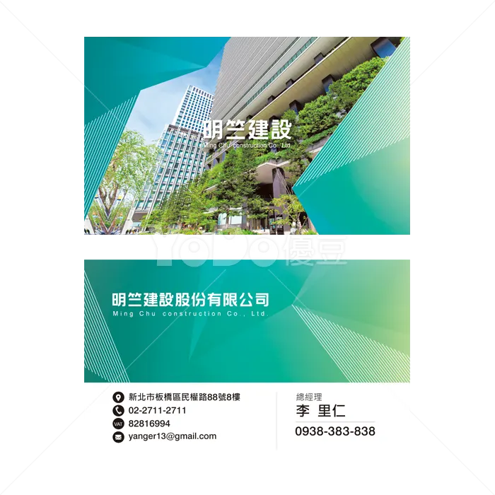 雙面名片設計-明竺建設