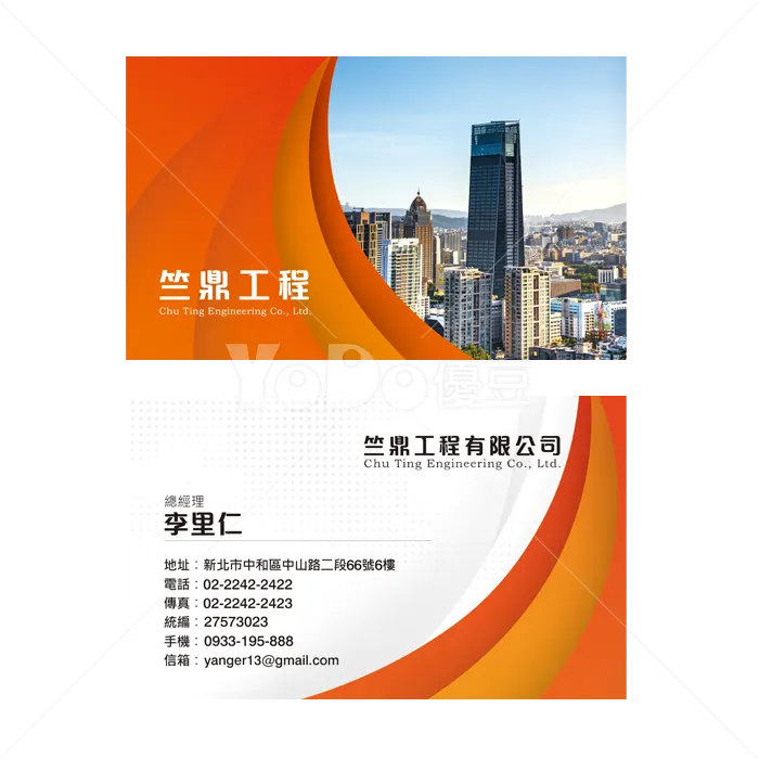 雙面名片設計-竺鼎工程