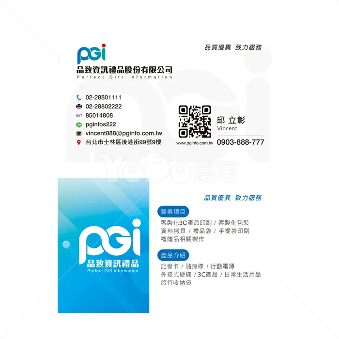 雙面名片設計-品致資訊