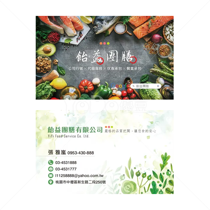 雙面名片設計-飴益團膳