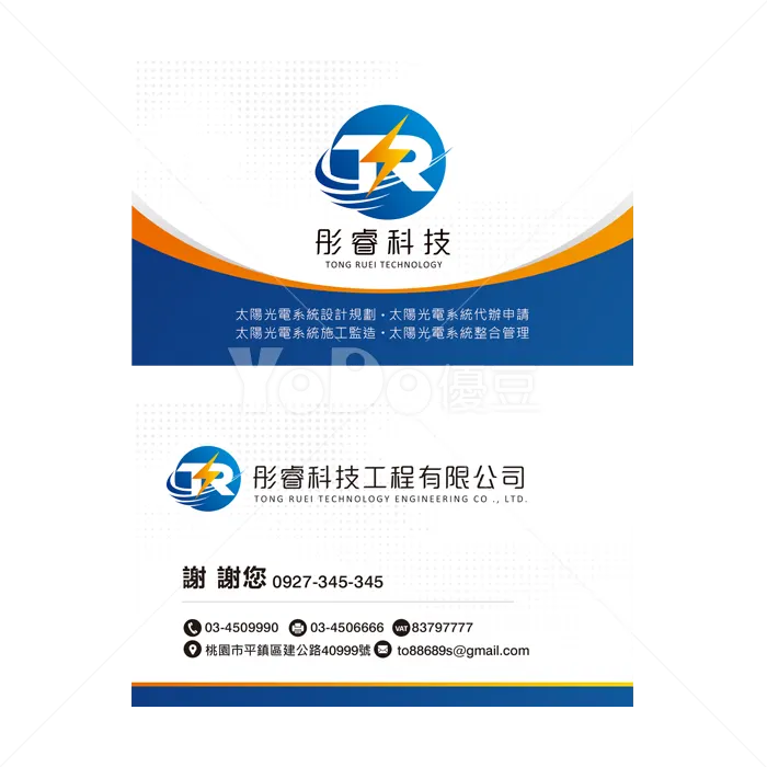 雙面名片設計-彤睿科技