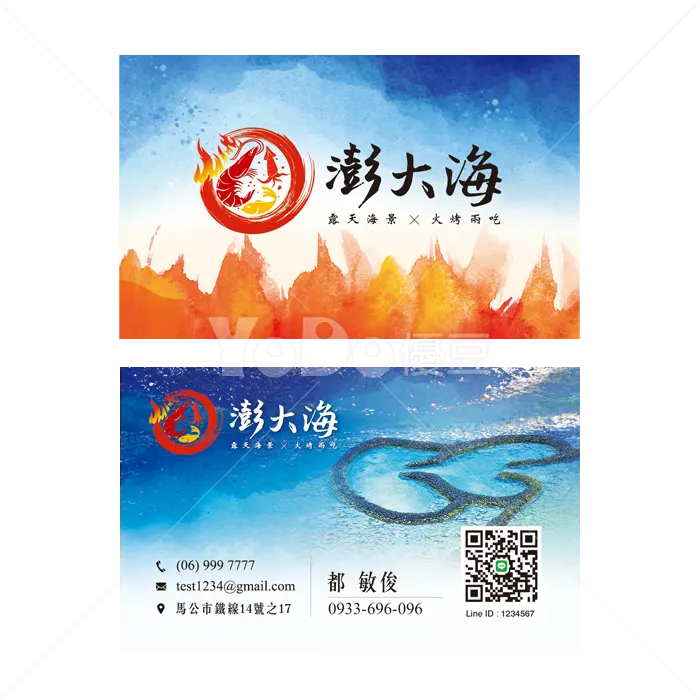 雙面名片設計-澎大海