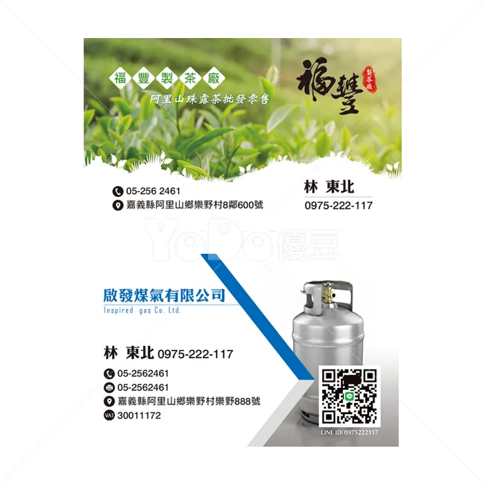 雙面名片設計-啟發煤氣