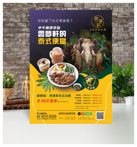 雲夢軒台泰創意料理