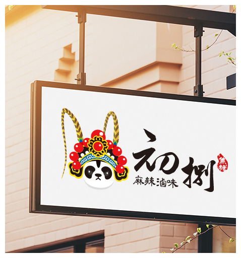 初捌焦糖麻辣滷味