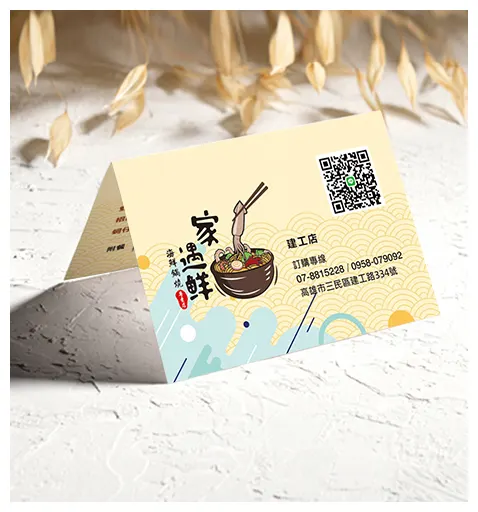 家遇鮮