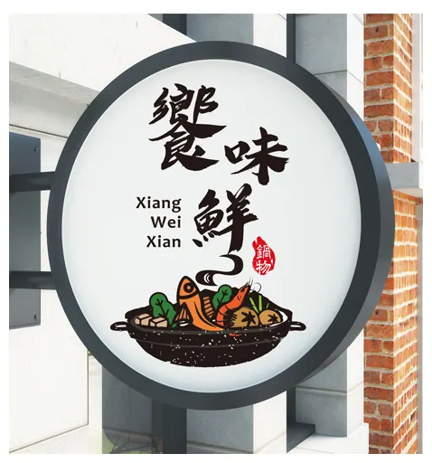 饗味鮮
