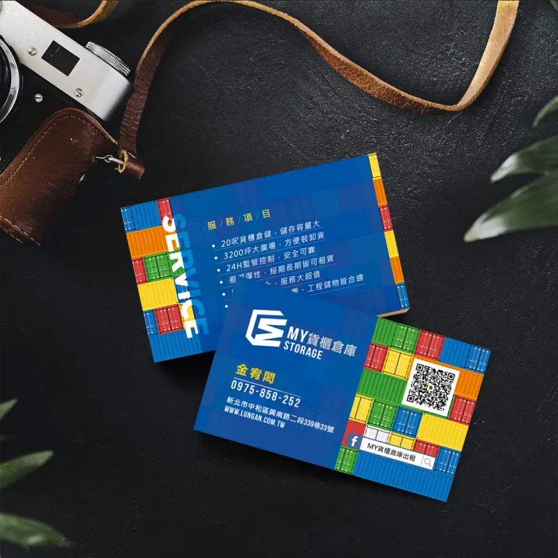 My貨櫃倉庫名片