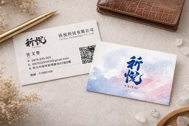 祈悅科技名片設計